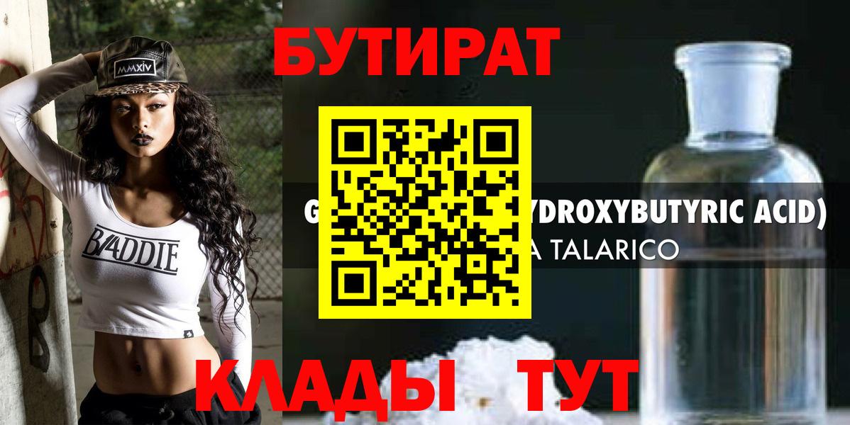 Кинель  БУТИРАТ бутик  Вход с VPN 