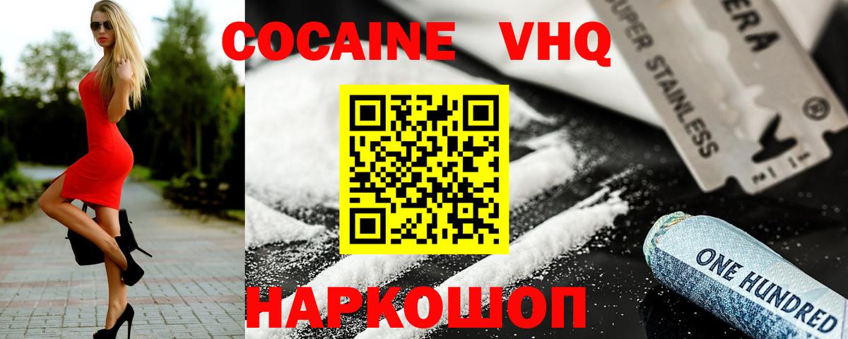 Кинель  COCAIN FishScale  Вход с VPN  Cocaine Колумбийский 