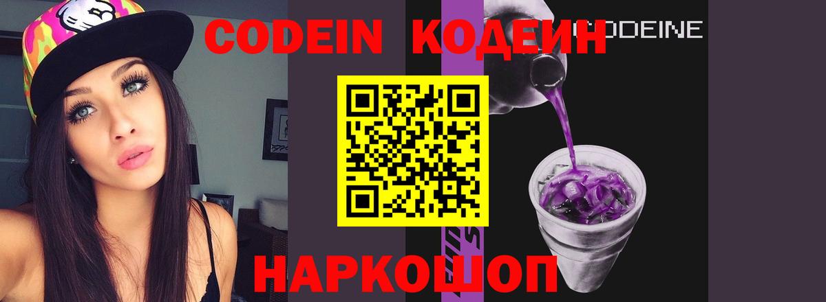 Кинель  Кодеиновый сироп Lean напиток Lean (лин)  Codein Purple Drank  Вход с VPN 