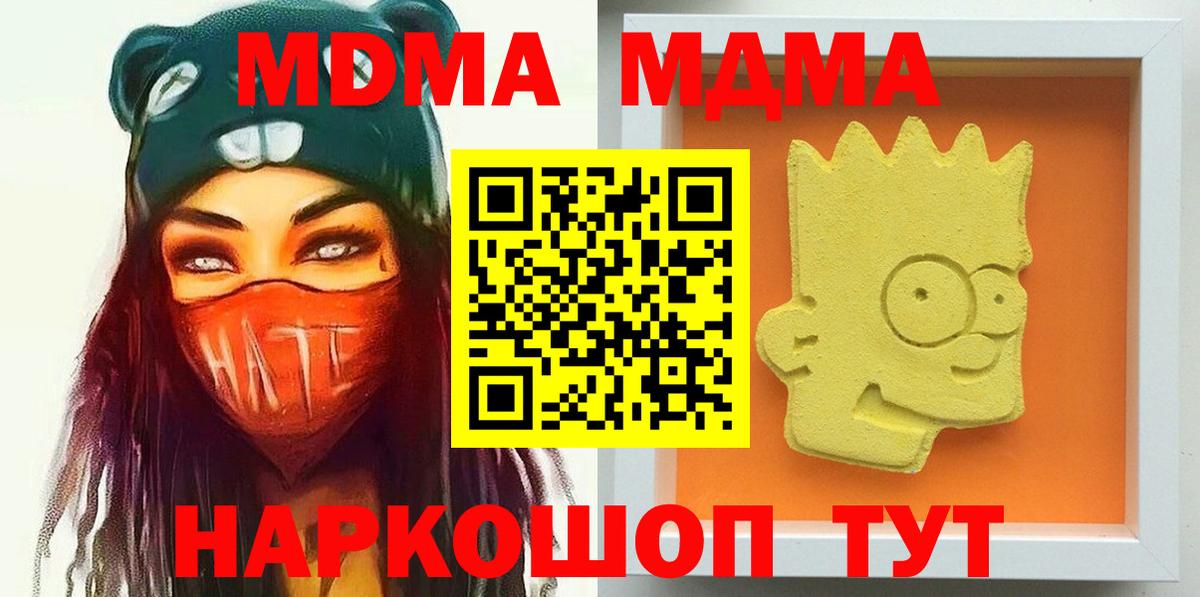 МДМА Molly  MDMA VHQ  МДМА  Вход с VPN  Кинель 