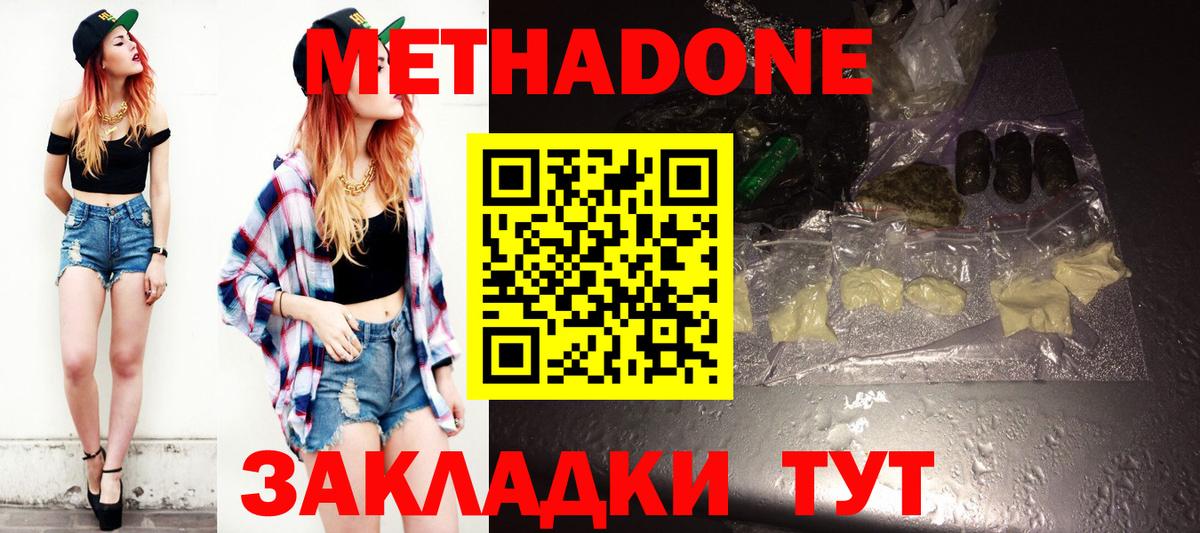 Метадон VHQ  Вход с VPN  МЕТАДОН белоснежный  Кинель 